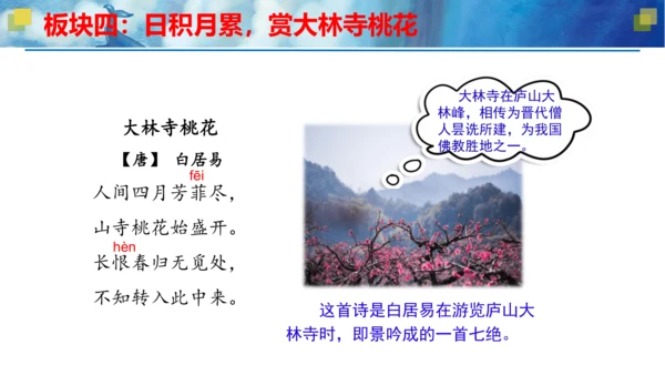 统编版三年级语文下册大单元教学第八单元教学课件-