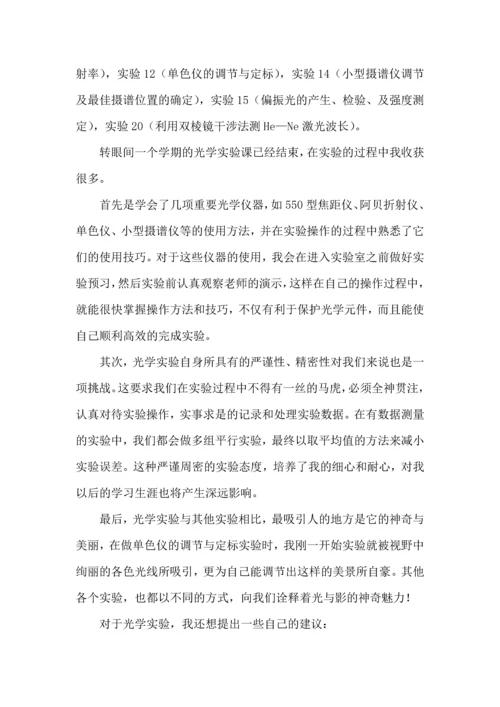 化学实验心得体会 (2).docx