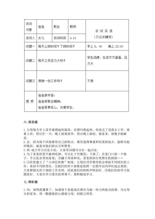 部编版四年级上册道德与法治期中测试卷【黄金题型】.docx