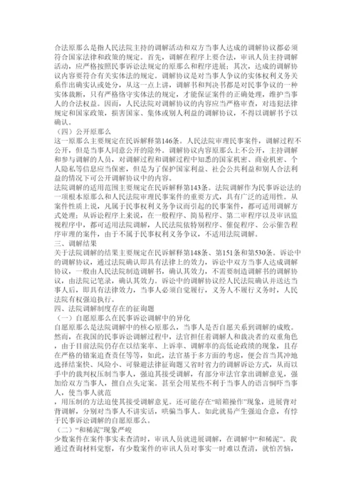 【精编】民事诉讼法论文精选.docx