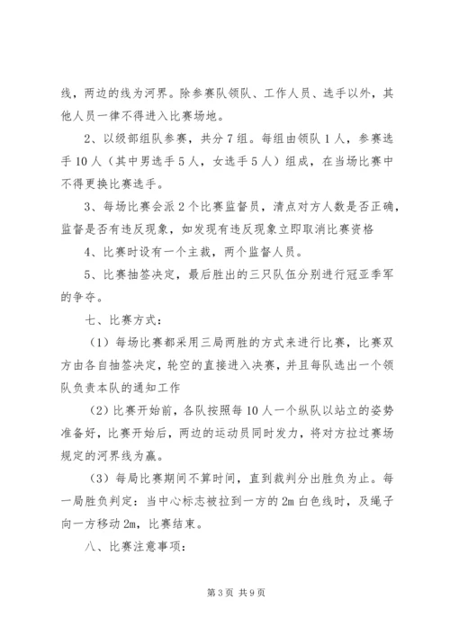 职工文体活动方案 (2).docx