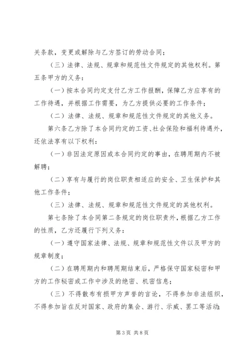 退休人员返聘方案 (4).docx