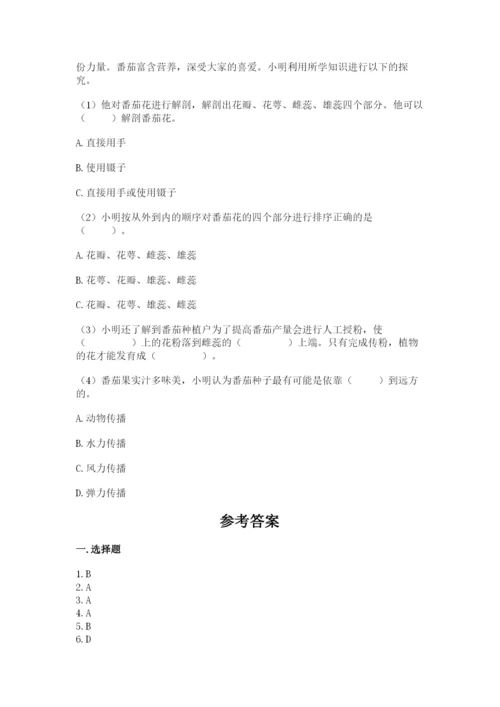 教科版科学四年级下册第一单元《植物的生长变化》测试卷（各地真题）.docx
