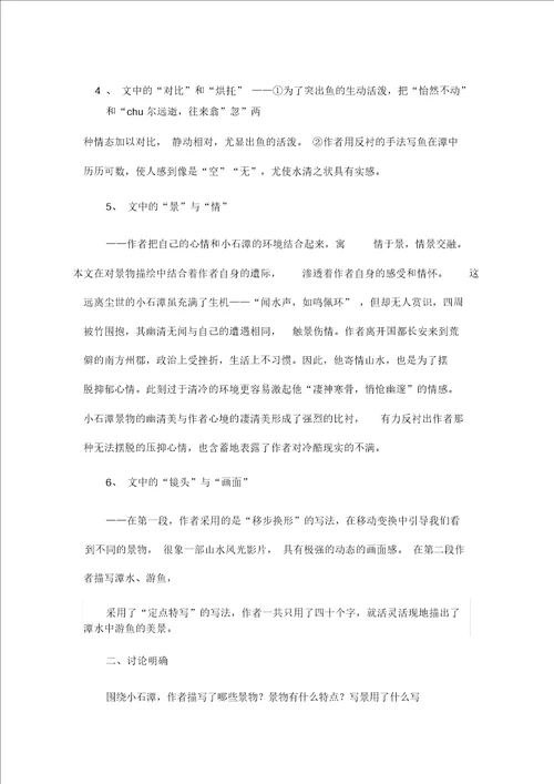 小石潭记三课时教案