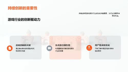 游戏革命：娱乐新纪元