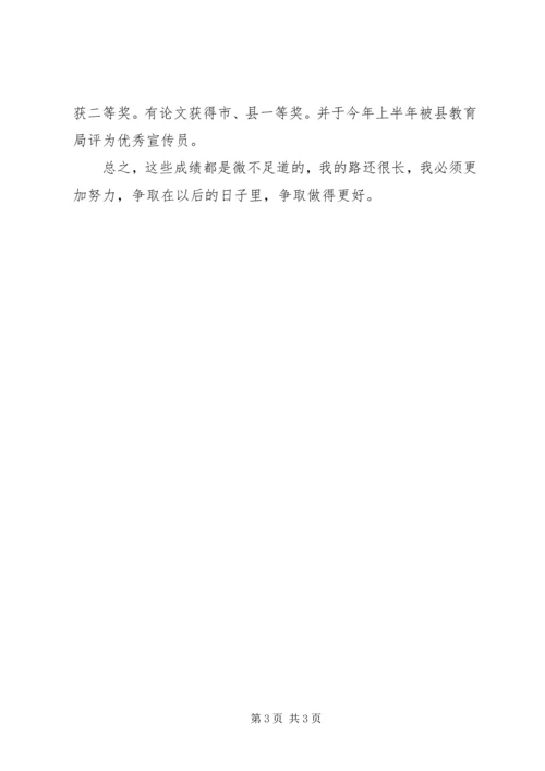 优秀教师自我鉴定范文精选.docx