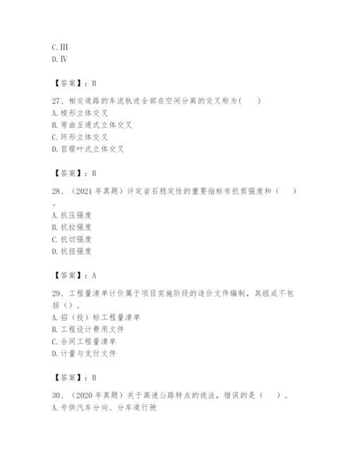 2024年一级造价师之建设工程技术与计量（交通）题库【突破训练】.docx