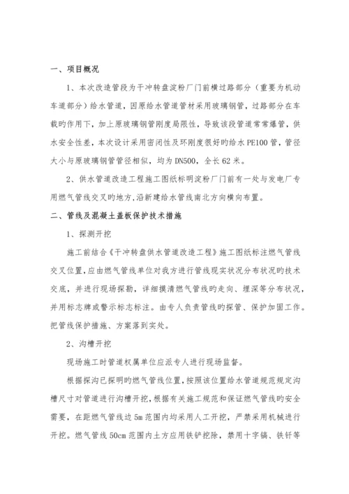 燃气管线保护专项方案.docx