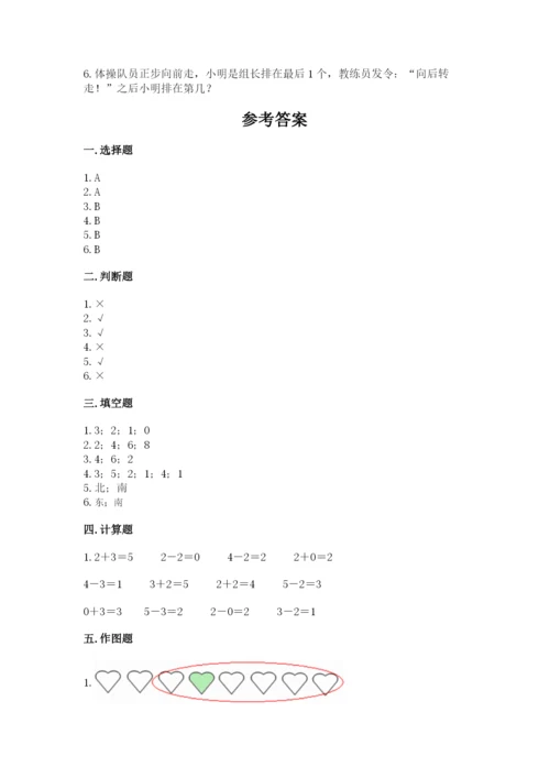 人教版一年级上册数学期中测试卷【实验班】.docx