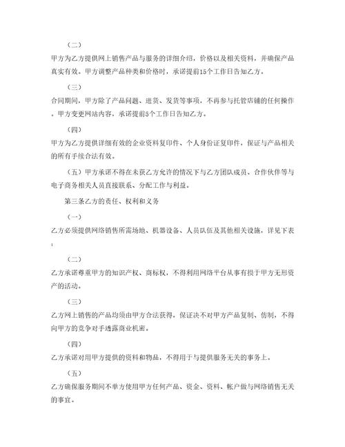合作合同284