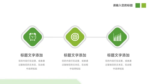 绿色极简教学通用课件PPT模板