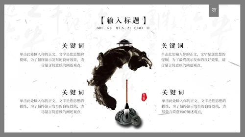 毛笔字书法比赛通用PPT模板