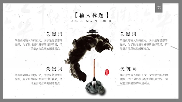 毛笔字书法比赛通用PPT模板