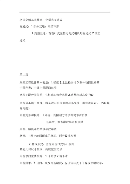 道路和桥梁工程概论最佳期末复习资料