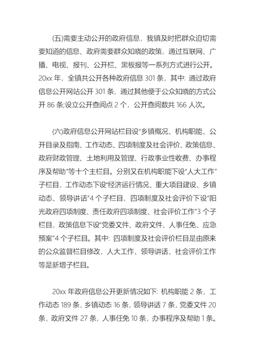 2021乡镇政务公开自查报告范文(1)