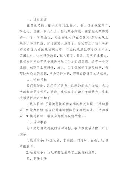 幼儿园大班预防传染病教案.docx