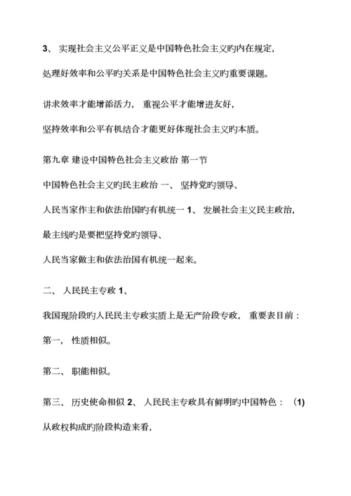 2023年毛概各章节知识点总结.docx