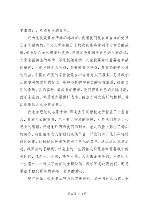 我的党校学习感想 (4).docx
