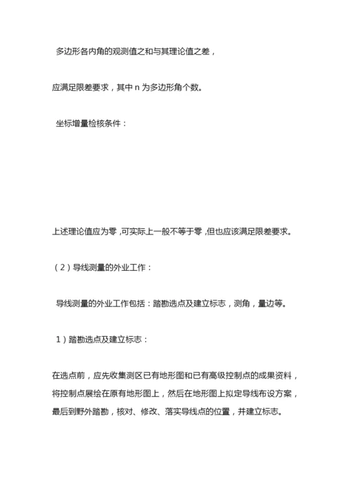 工程测量实习报告：测量实习报告.docx