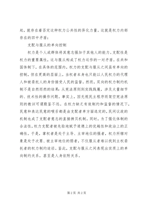 公共权力的异化范文.docx