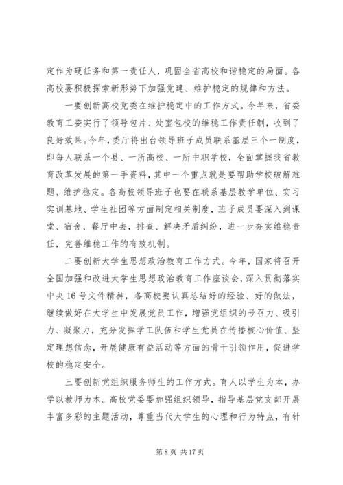 学校党建工作评议意见和建议.docx