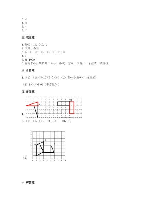 人教版五年级下册数学期末测试卷含完整答案（全优）.docx