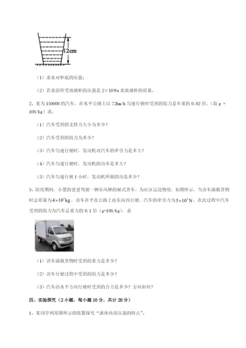 小卷练透湖南长沙市铁路一中物理八年级下册期末考试章节练习试题（含解析）.docx
