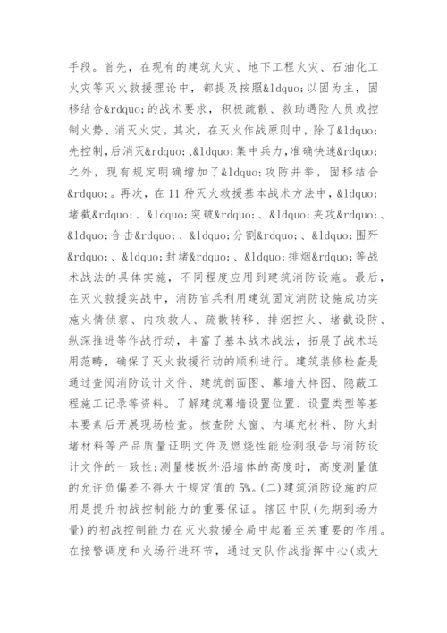 消防工程专业毕业论文开题报告.docx