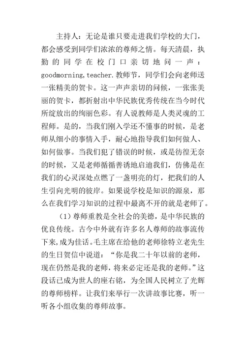 教师节感恩主题班会教案