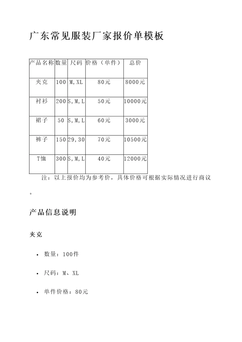 广东常见服装厂家报价单