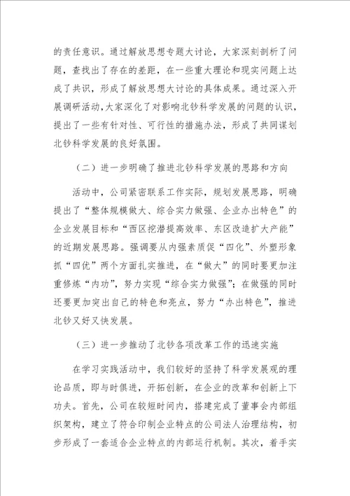 印钞公司科学发展观大总结