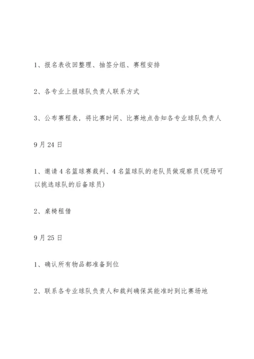 关于篮球比赛的设计策划书.docx