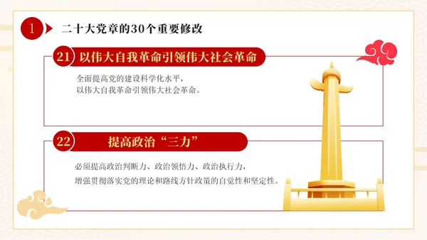 简约学习二十大党章的重要修改PPT模板