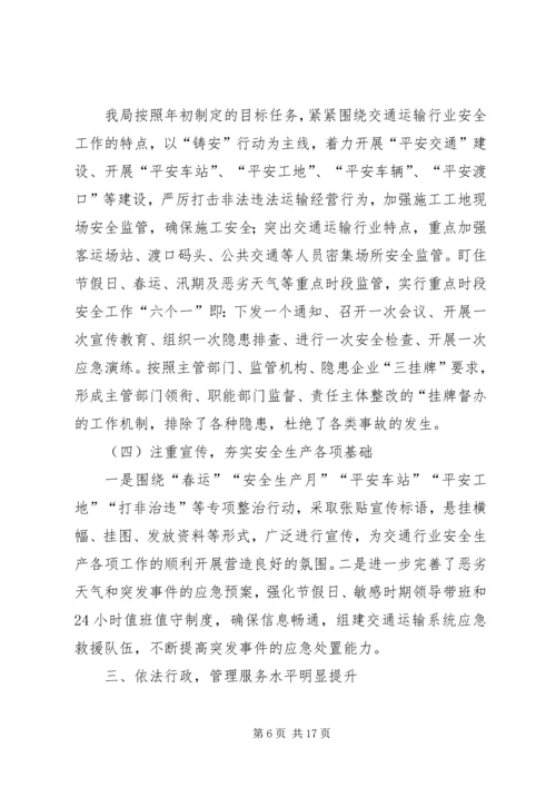 交通运输分局某年上半年工作总结及下半年工作计划.docx