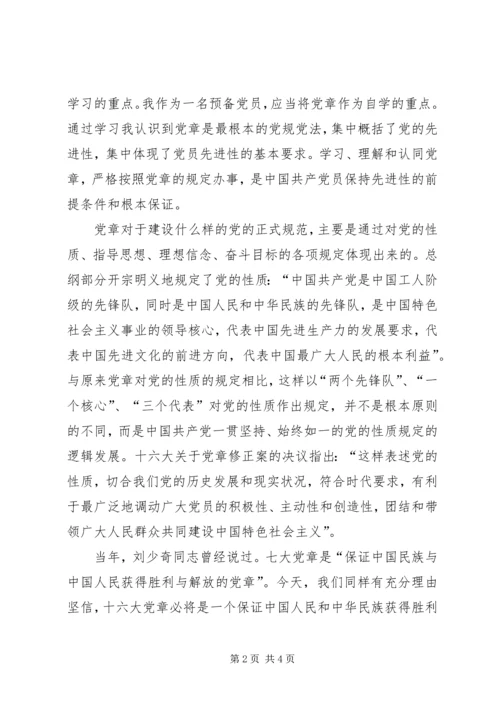 政治学习思想汇报3篇 (4).docx