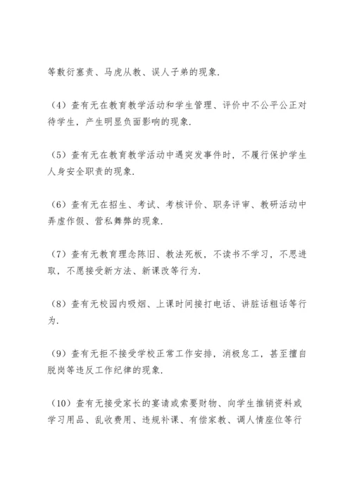 初中教师师德师风学习心得体会范文4篇.docx