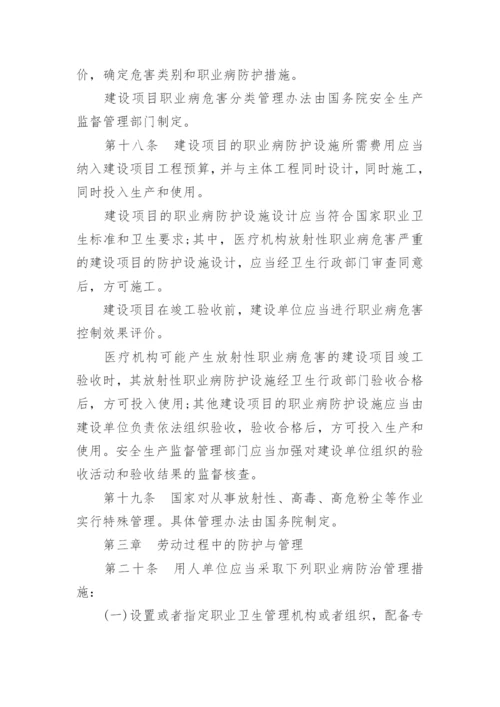 中华人民共和国职业病防治法.docx