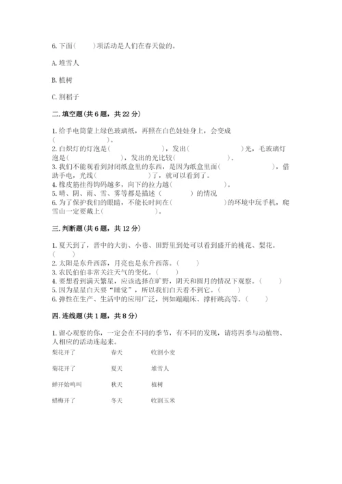 苏教版二年级上册科学期末测试卷及答案（全国通用）.docx