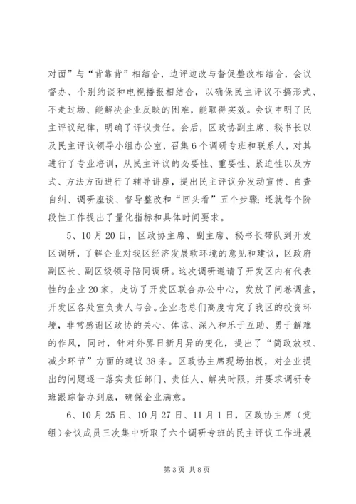 政协民主评议发展软环境汇报材料.docx