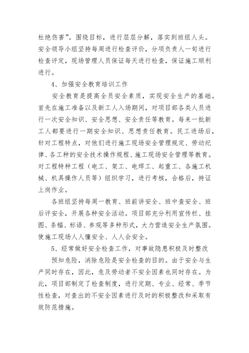 安全施工专项方案.docx