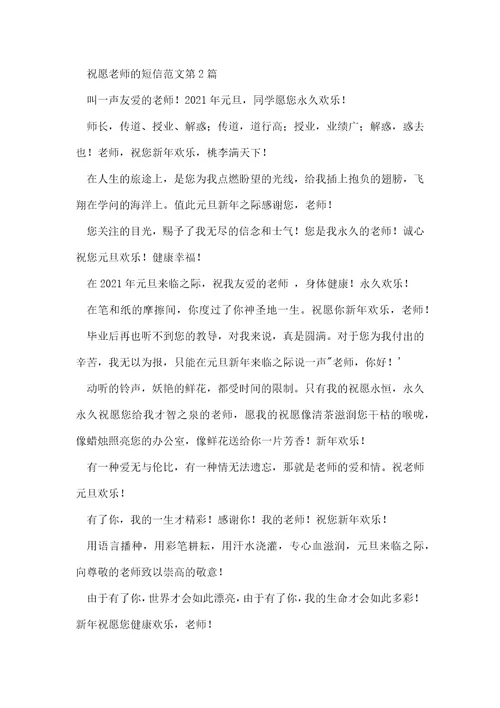 祝福老师的短信精选5篇