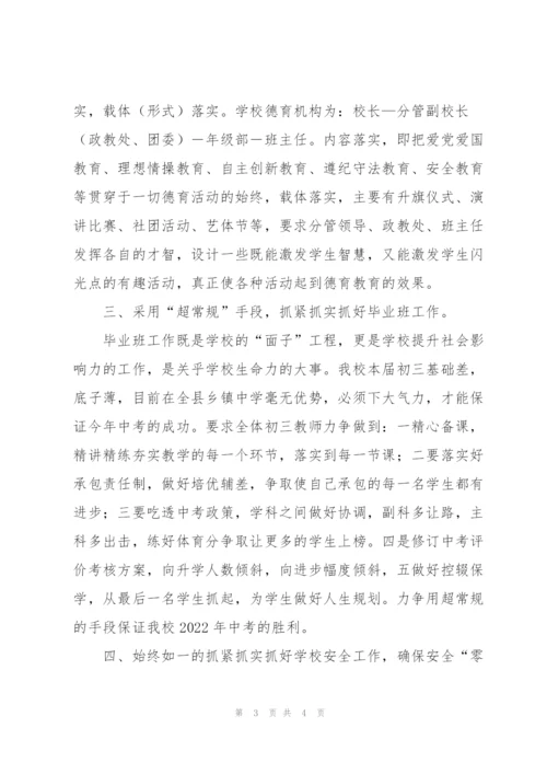 学校在全县教育工作会议表态发言.docx