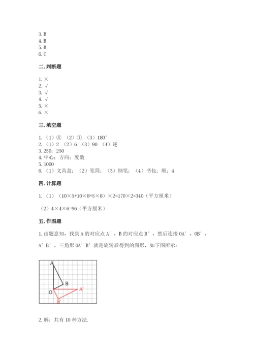 人教版五年级下册数学期末考试试卷附完整答案【有一套】.docx