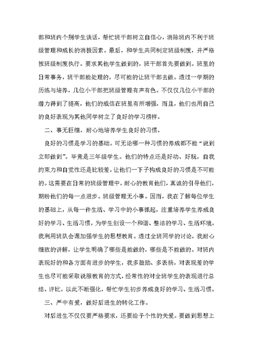 三年级班主任下学期工作总结三篇 三年级下学期工作总结