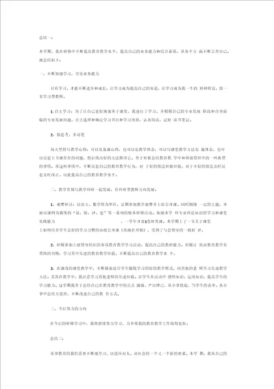 教师实践案例自我反思与总结