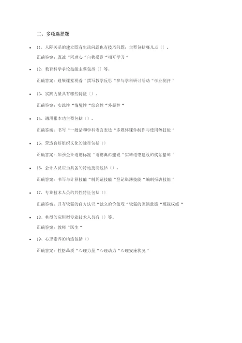 专业技术人员素质提升与职业能力塑造试题及参考答案