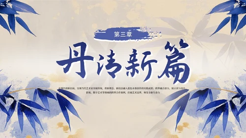 蓝色系古风蓝绾风华年中总结PPT模板