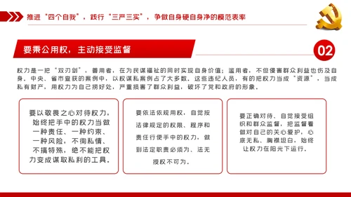 坚定理想信念筑牢信仰之基争当新时代党员干部表率党课PPT