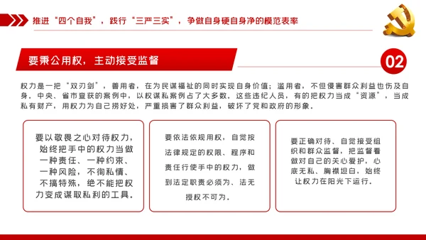 坚定理想信念筑牢信仰之基争当新时代党员干部表率党课PPT