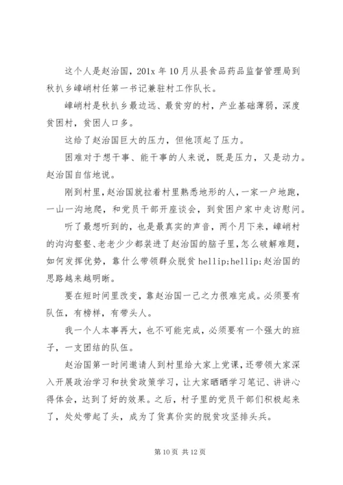 优秀驻村干部个人先进事迹材料汇编.docx
